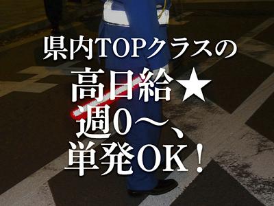 サンエス警備システム株式会社 東支店 -交通誘導警備員2-【東支店001】のアルバイト