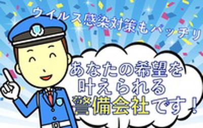 サンエス警備システム株式会社 東支店 -交通誘導警備員2-【東支店001】のアルバイト写真