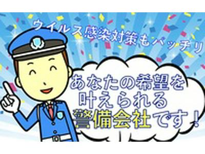 サンエス警備システム株式会社 東支店 -交通誘導警備員1-【東支店001】のアルバイト