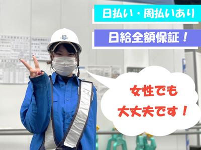サンエス警備システム株式会社 東支店 -交通誘導警備員1-【東支店001】のアルバイト