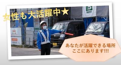 サンエス警備システム株式会社 東支店 -交通誘導警備員1-【東支店001】のアルバイト写真