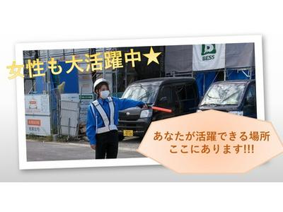 サンエス警備システム株式会社 東支店 -交通誘導警備員1-【東支店001】のアルバイト