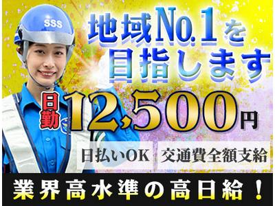 サンエス警備保障株式会社 所沢支社(11)【日勤】のアルバイト