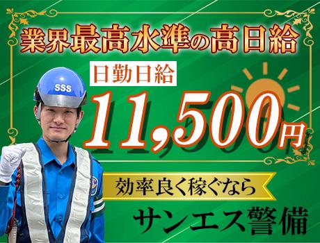 サンエス警備保障株式会社 土浦支社(31)【日勤】の求人画像
