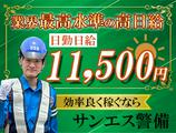 サンエス警備保障株式会社 土浦支社(1)【日勤】のアルバイト写真