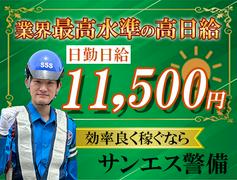 サンエス警備保障株式会社 土浦支社(31)【日勤】のアルバイト