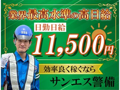 サンエス警備保障株式会社 土浦支社(7)【日勤】のアルバイト