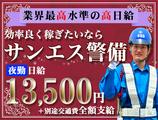 サンエス警備保障株式会社 土浦支社(16)【夜勤】のアルバイト写真