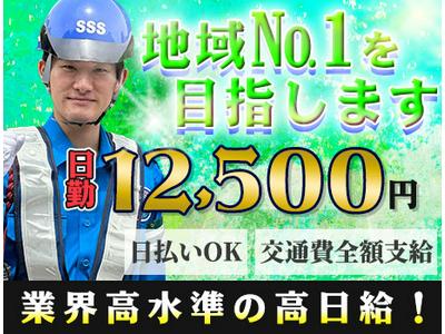 サンエス警備保障株式会社 浦和支社(2)【日勤】のアルバイト