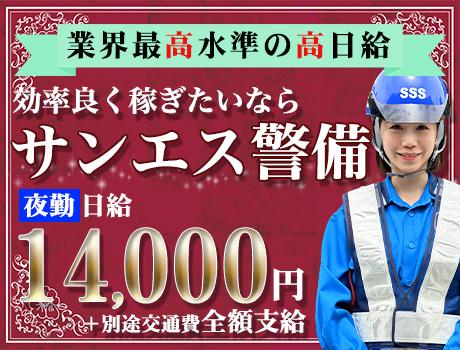 サンエス警備保障株式会社 浦和支社(35)【夜勤】の求人画像