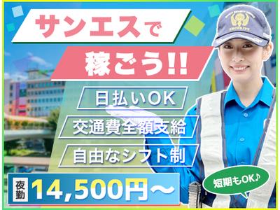 サンエス警備保障株式会社 横浜支社(2)【夜勤】のアルバイト