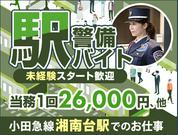 サンエス警備保障株式会社 厚木支社【駅警備/湘南台駅】のアルバイト写真(メイン)