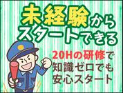 サンエス警備保障株式会社 溝の口支社【黒川商業施設】のアルバイト写真2