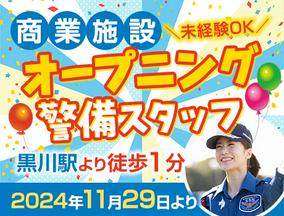 サンエス警備保障株式会社 溝の口支社【黒川商業施設】のアルバイト写真