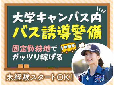 サンエス警備保障株式会社 立川支社＿特定案件【14-14】のアルバイト