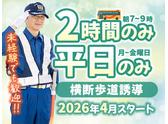 サンエス警備保障株式会社 三鷹支社＿特定案件【39-02】のアルバイト写真