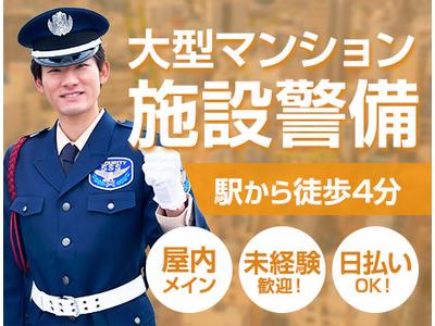 サンエス警備保障株式会社 幕張支社＿施設警備課【01-27】のアルバイト