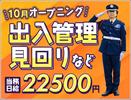 サンエス警備保障株式会社 幕張支社＿施設警備課【1-23】のアルバイト写真