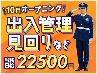 サンエス警備保障株式会社 幕張支社＿施設警備課【1-23】のアルバイト写真