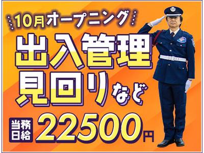 サンエス警備保障株式会社 幕張支社＿施設警備課【1-23】のアルバイト