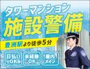 サンエス警備保障株式会社 幕張支社＿施設警備課【マンション_豊洲／1-1】のアルバイト写真