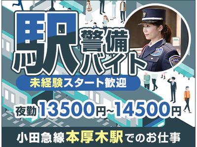 サンエス警備保障株式会社 厚木支社＿施設警備課【40-4】のアルバイト