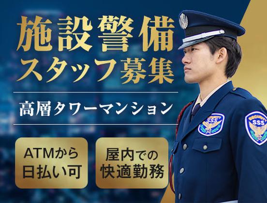 サンエス警備保障株式会社 錦糸町支社＿施設警備課【06-04】のアルバイト写真