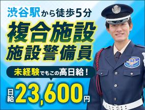 サンエス警備保障株式会社 新宿支社＿施設警備課【複合施設_渋谷／12-4】のアルバイト写真