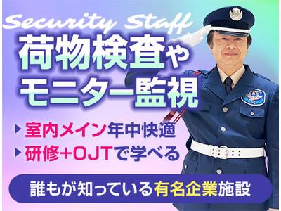 サンエス警備保障株式会社 立川支社＿施設警備課【14-02】のアルバイト