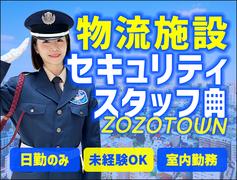 サンエス警備保障株式会社 幕張支社＿施設警備課【ZOZOTOWN物流施設_新習志野】のアルバイト