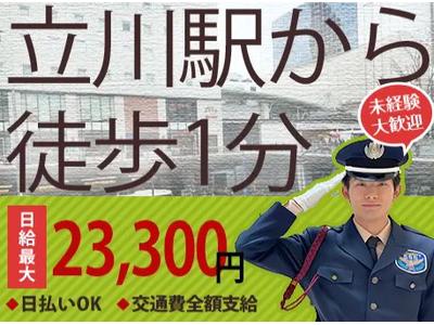 サンエス警備保障株式会社 立川支社＿施設警備課【14-04】のアルバイト