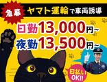 サンエス警備保障株式会社 浦和支社＿施設警備課【ヤマト運輸_戸田公園】のアルバイト写真