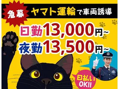 サンエス警備保障株式会社 浦和支社＿施設警備課【ヤマト運輸_戸田公園】のアルバイト