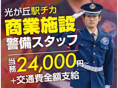 サンエス警備保障株式会社 池袋支社＿施設警備課【22-11】のアルバイト