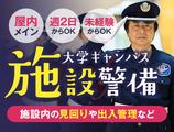 サンエス警備保障株式会社 新宿支社＿施設警備課【12-14】のアルバイト写真