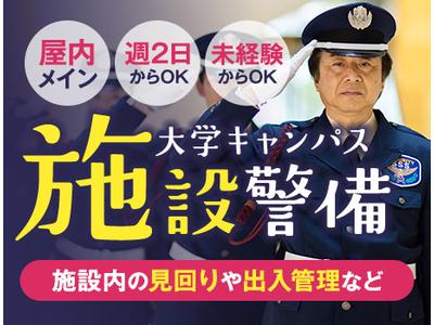 サンエス警備保障株式会社 新宿支社＿施設警備課【12-14】のアルバイト