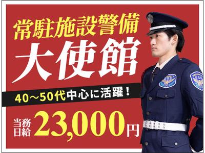 サンエス警備保障株式会社 錦糸町支社＿施設警備課【06-01】のアルバイト