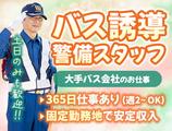サンエス警備保障株式会社 三鷹支社＿特定案件【39-04】のアルバイト写真