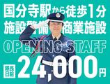 サンエス警備保障株式会社 立川支社＿施設警備課【商業施設_国分寺】のアルバイト写真