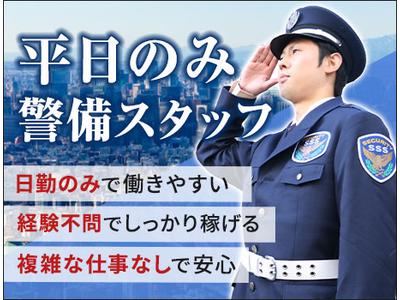 サンエス警備保障株式会社 所沢支社＿施設警備課【26-02】のアルバイト