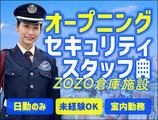 サンエス警備保障株式会社 土浦支社＿施設警備課【ZOZOTOWN物流施設_研究学園】のアルバイト写真