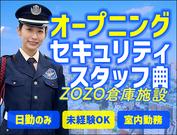 サンエス警備保障株式会社 土浦支社＿施設警備課【ZOZOTOWN物流施設_研究学園】のアルバイト写真(メイン)