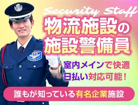 サンエス警備保障株式会社 浦和支社＿施設警備課【11-12】