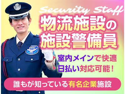 サンエス警備保障株式会社 浦和支社＿施設警備課【11-12】のアルバイト