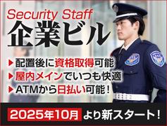 サンエス警備保障株式会社 新宿支社＿施設警備課【12-10】のアルバイト