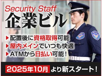 サンエス警備保障株式会社 新宿支社＿施設警備課【12-10】のアルバイト