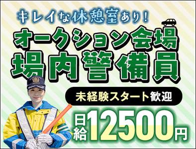 サンエス警備保障株式会社 柏支社＿施設警備課【03-11】のアルバイト写真