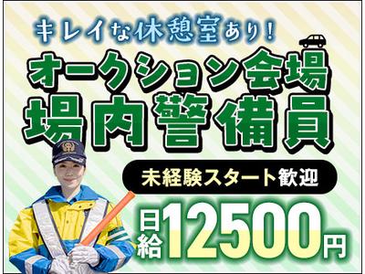 サンエス警備保障株式会社 柏支社＿施設警備課【03-11】のアルバイト