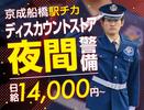 サンエス警備保障株式会社 船橋支社＿施設警備課【10-10】のアルバイト写真