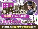 サンエス警備保障株式会社 横浜支社＿施設警備課【09-25】のアルバイト写真